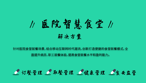 什么是智慧醫(yī)院后勤管理系統(tǒng)？醫(yī)院智慧后勤管理系統(tǒng)有哪些好處？