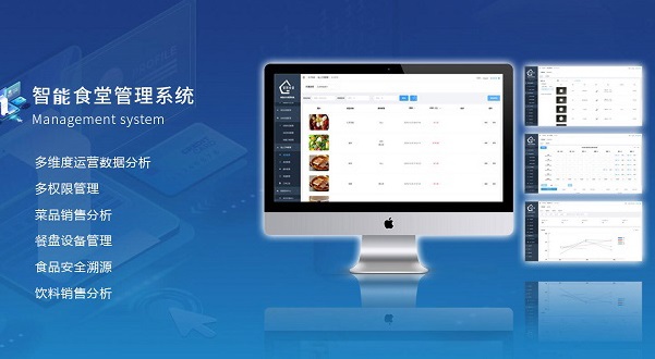 食堂管理軟件該如何助力企業(yè)數(shù)字化升級？