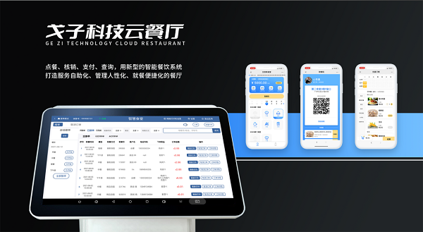 打造科技化智慧食堂，看戈子科技如何創(chuàng)新！
