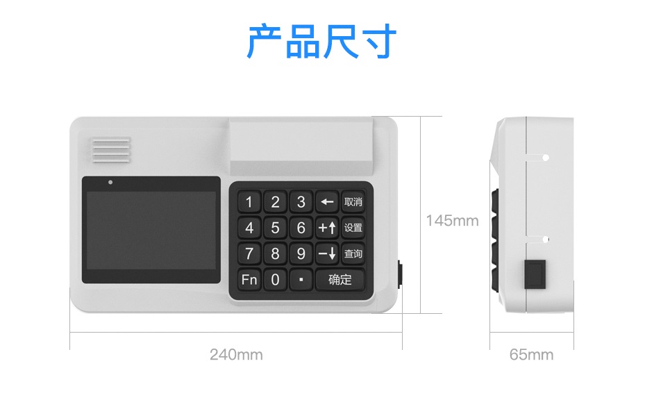 刷臉消費(fèi)機(jī)尺寸