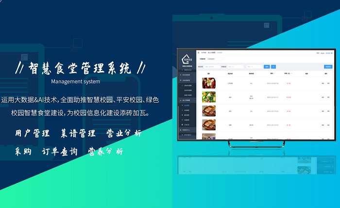 為什么要使用智慧校園食堂管理系統(tǒng)？