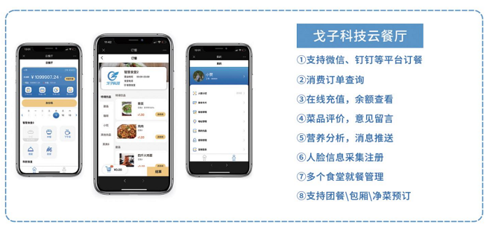 智慧食堂訂餐模式如何解決就餐難問題